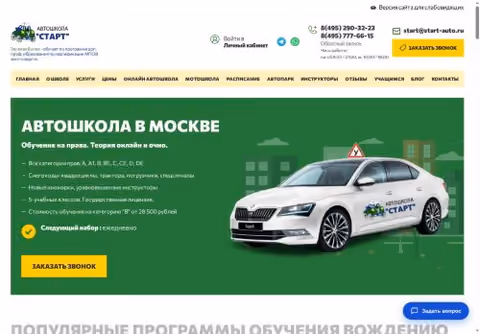 Главная страница start-auto.ru