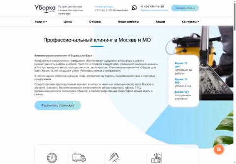 Главная страница a-klining.ru