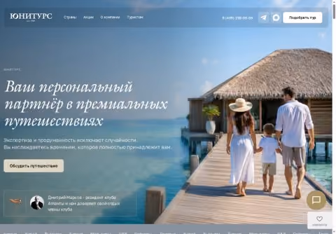 Главная страница unitours.ru