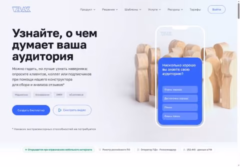 Главная страница webask.io
