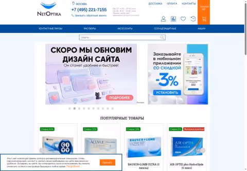 Главная страница netoptika.ru