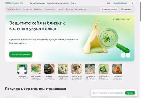 Главная страница sberbankins.ru
