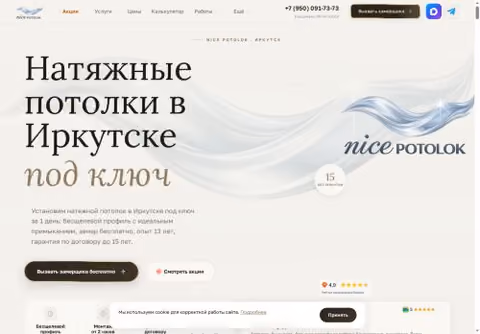 Главная страница nicepotolok.ru