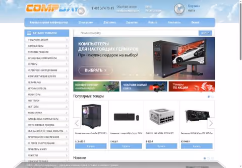 Главная страница compday.ru