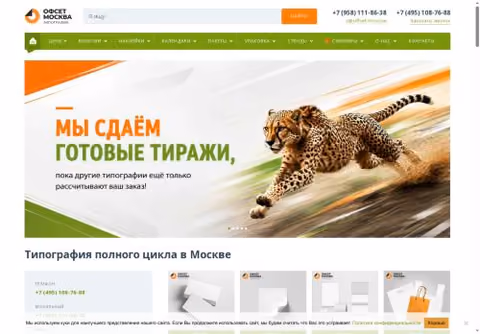 Главная страница offset.moscow