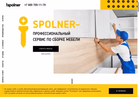 Главная страница ispolner.ru