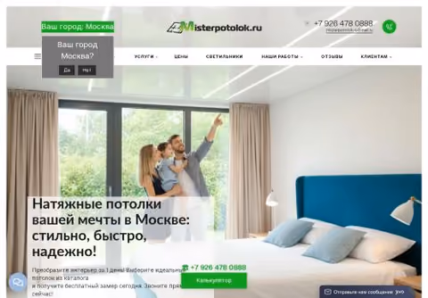 Главная страница misterpotolok.com