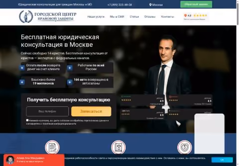 Главная страница госзащита.москва