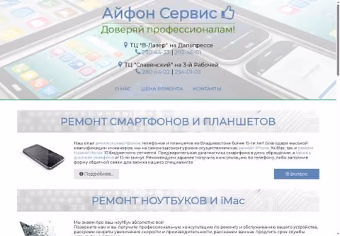 Главная страница айфонсервис.рф