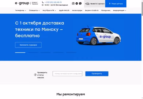 Главная страница e-group.by