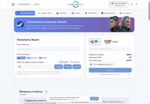 Главная страница iwillplay.ru