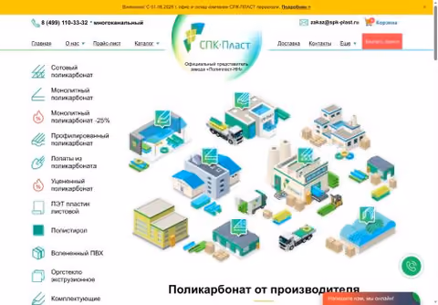Главная страница spk-plast.ru