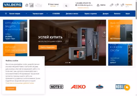 Главная страница valbergsafe.ru