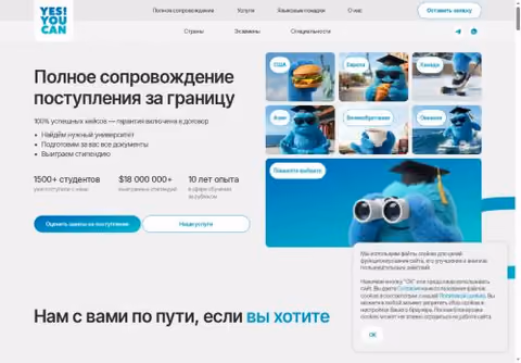 Главная страница yesyoucan.study