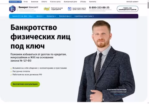 Главная страница bankrotconsult.ru