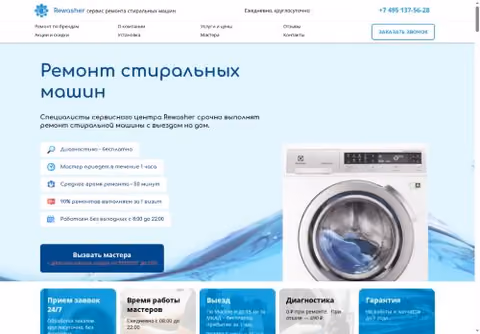Главная страница rewasher.ru