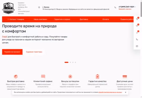 Главная страница sadovyj-traktor.ru