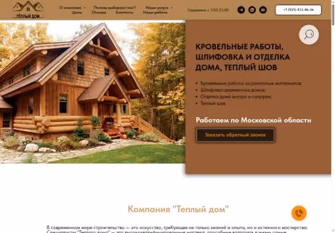 Главная страница tepliydom-msk.ru