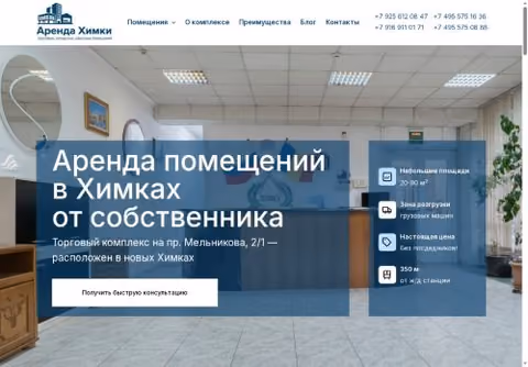 Главная страница arenda-khimki.ru