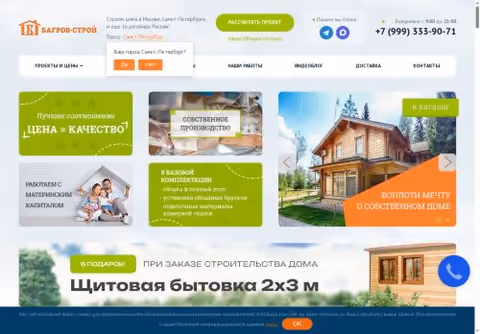 Главная страница bagrovstroy.ru