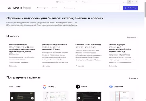 Главная страница onreport.ru