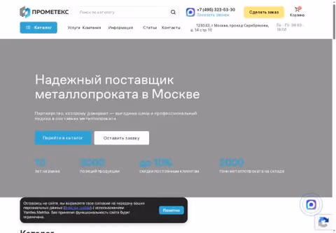 Главная страница prometex.pro