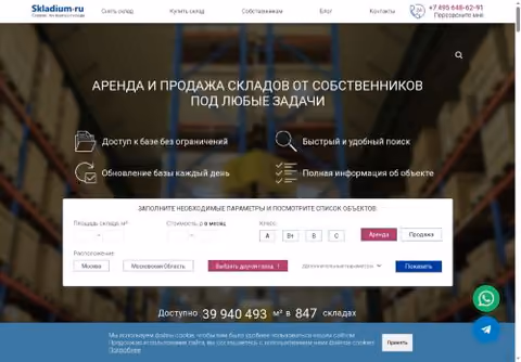 Главная страница skladium.ru