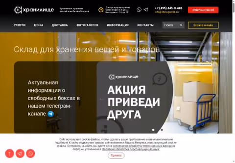 Главная страница storagemsk.ru
