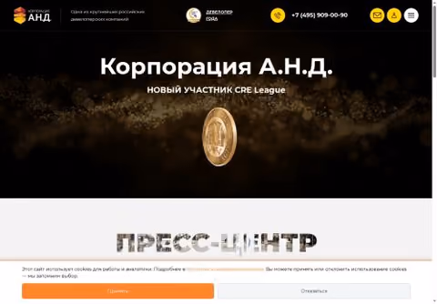 Главная страница and-corp.ru