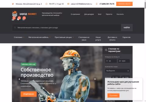 Главная страница ekomett.ru