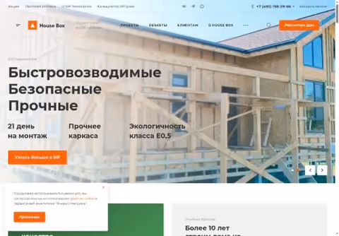 Главная страница housebox.pro