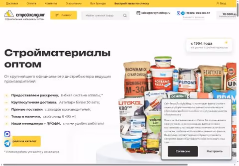Главная страница stroyholding.ru