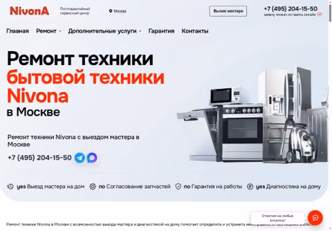 Главная страница remont-nivona.ru