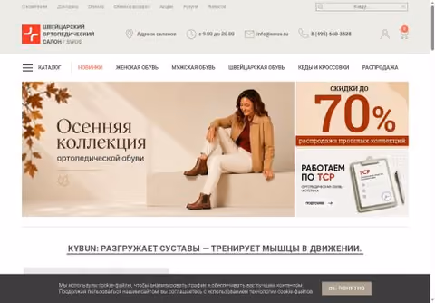Главная страница swos.ru