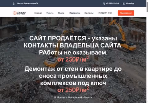 Главная страница демонтаж-экспресс.рф