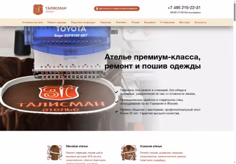 Главная страница atelier-talisman.ru