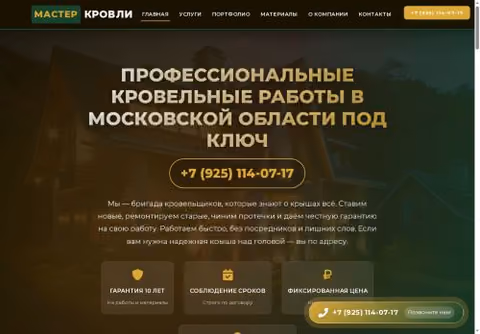 Главная страница master-krovly.ru
