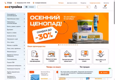 Главная страница stroyka.by