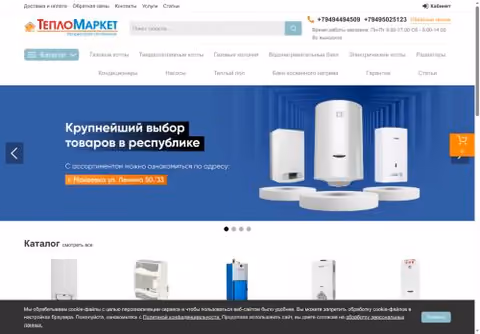 Главная страница teplomarket-dn.ru