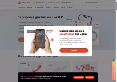 Главная страница plusofon.ru