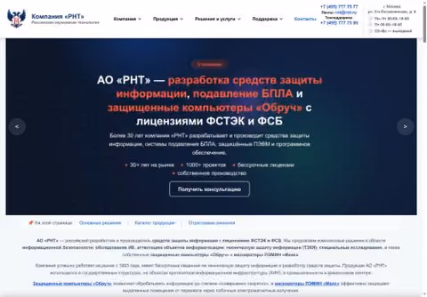 Главная страница rnt.ru
