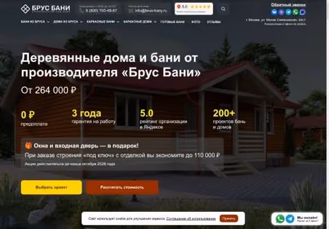 Главная страница brus-bany.ru