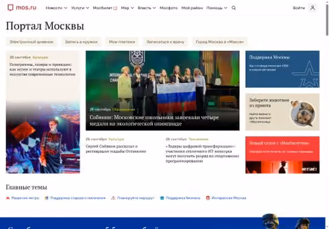 Главная страница mos.ru