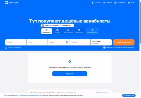 Главная страница aviasales.ru