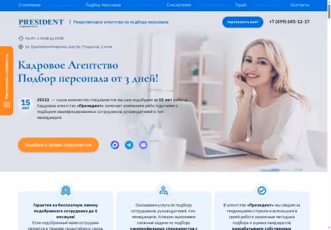 Главная страница president-msk.ru