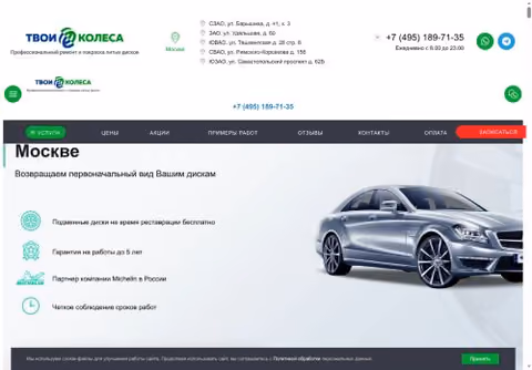 Главная страница tvoi-kolesa.ru
