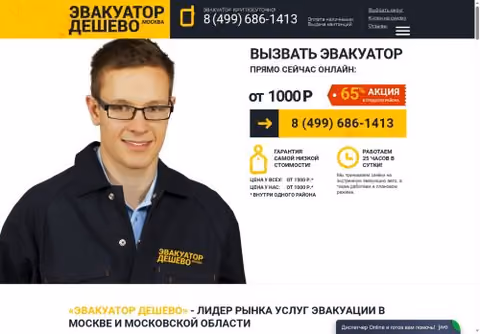 Главная страница эвакуатор-дёшево.москва