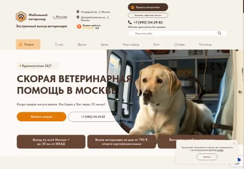 Главная страница mobil-veterinar.ru