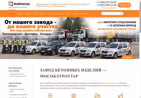 Главная страница mosobltrotuar.ru