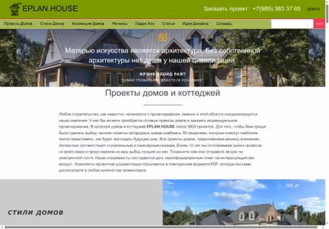 Главная страница eplan.house